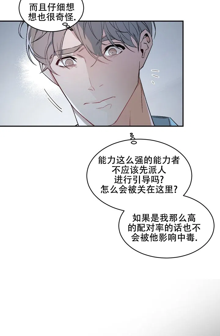 老板的小宝贝 第150话 第8页