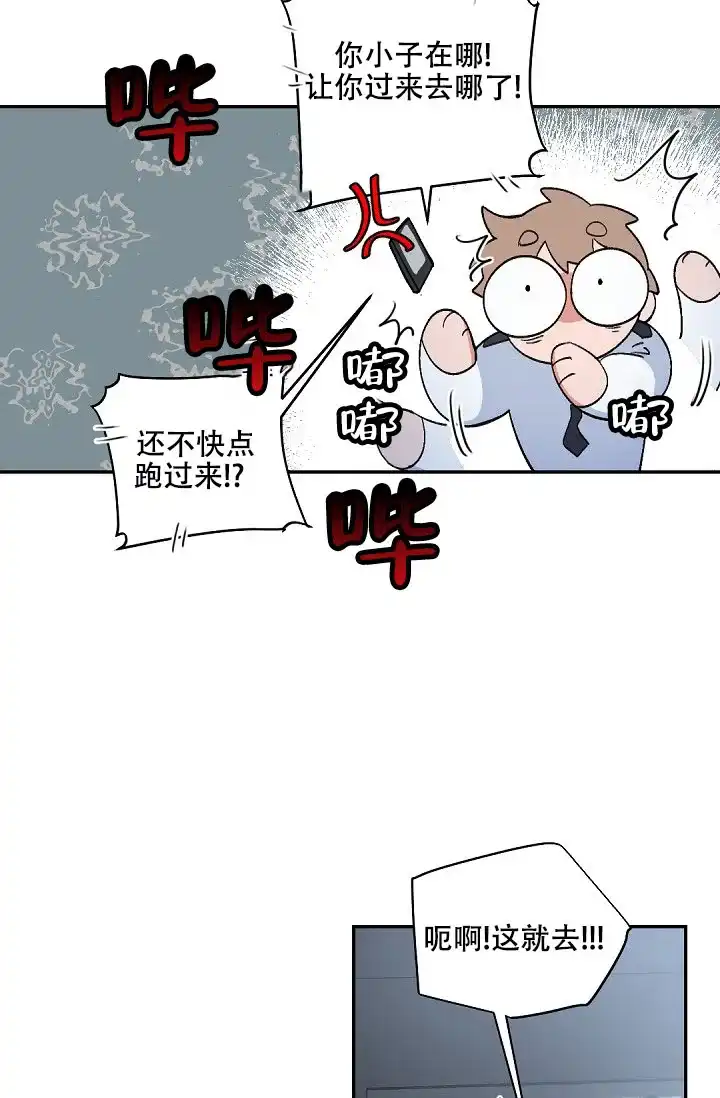 老板的小宝贝 第150话 第23页