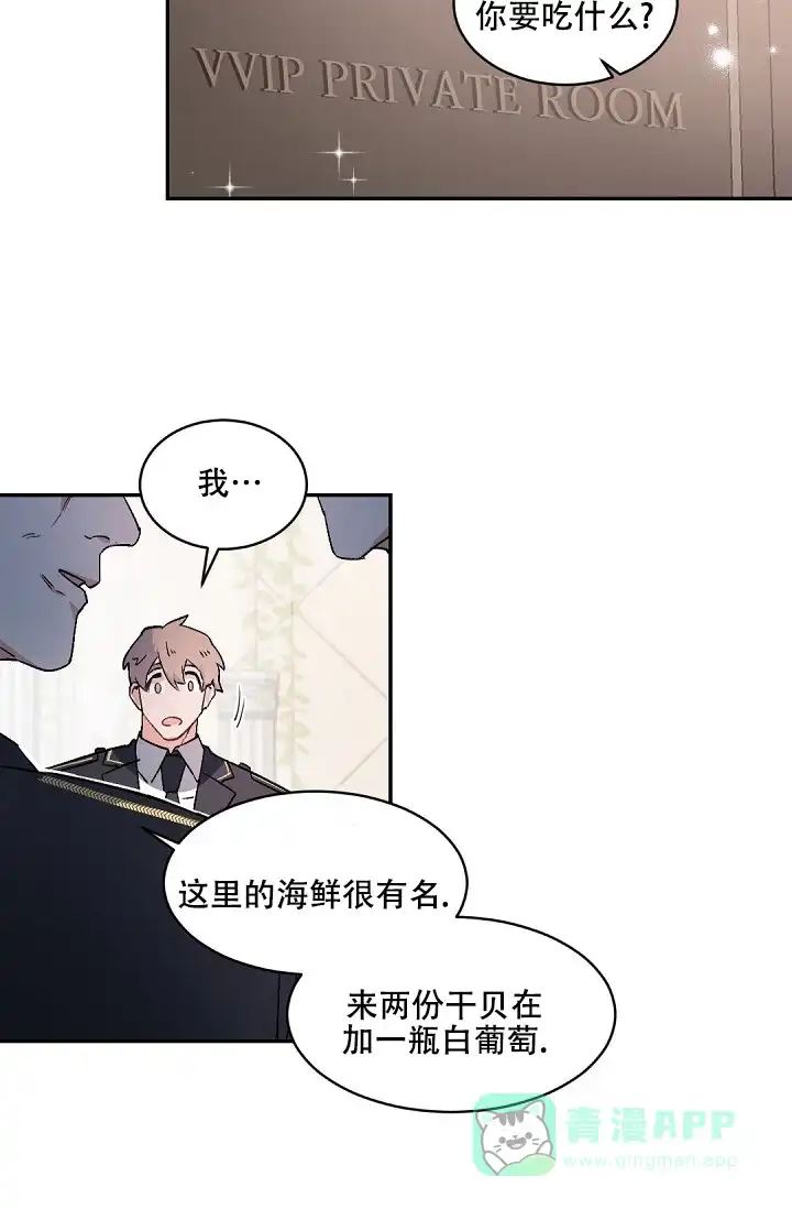 老板的小宝贝 第151话 第11页