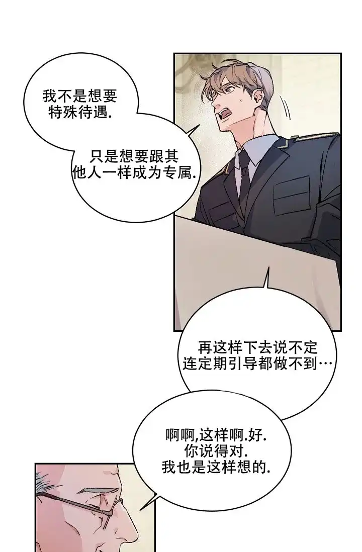 老板的小宝贝 第151话 第15页