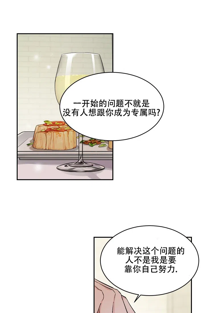老板的小宝贝 第151话 第18页