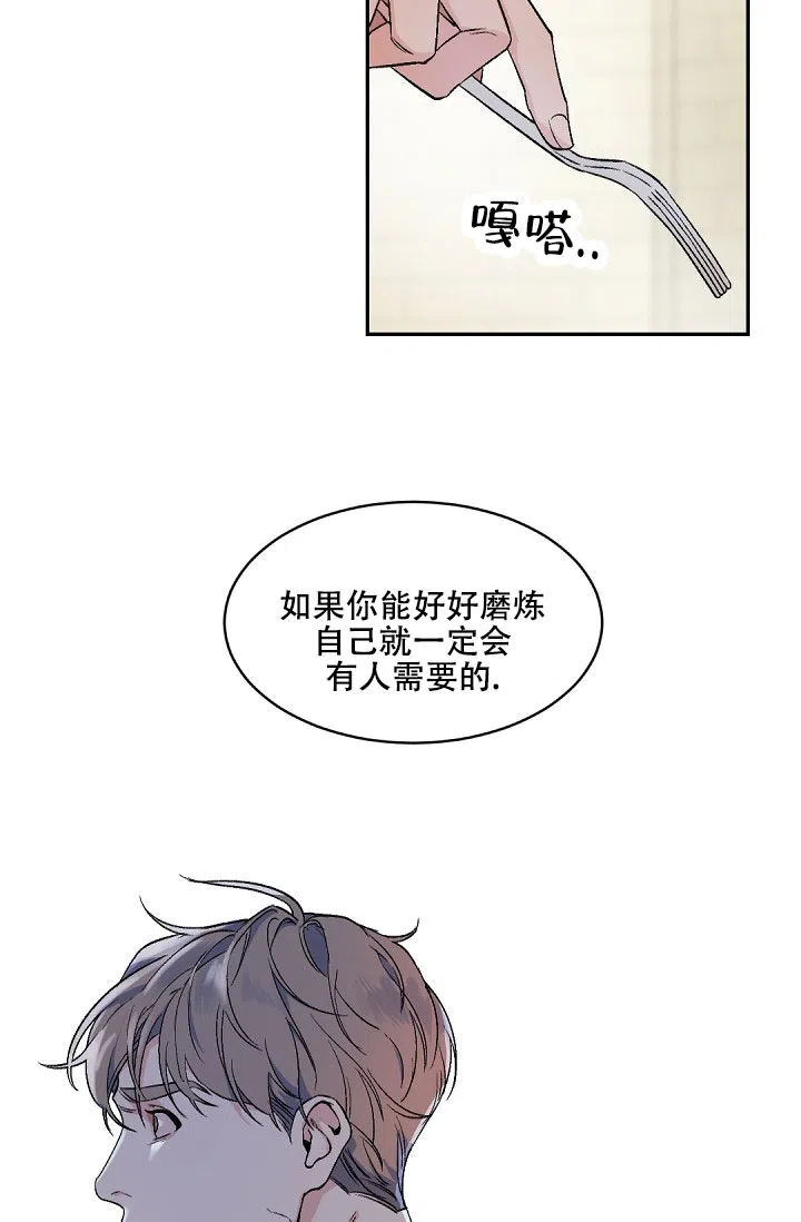 老板的小宝贝 第151话 第19页