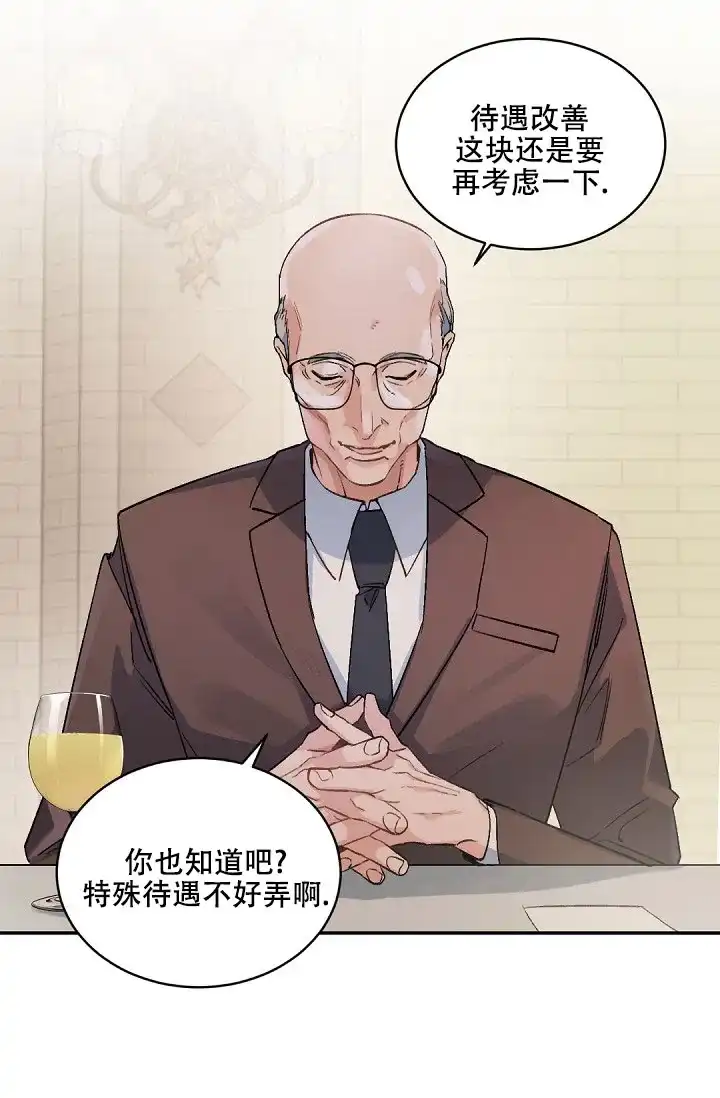 老板的小宝贝 第151话 第14页