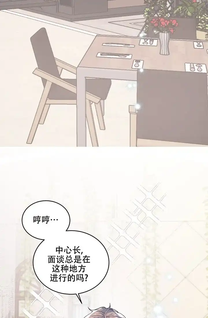 老板的小宝贝 第151话 第9页