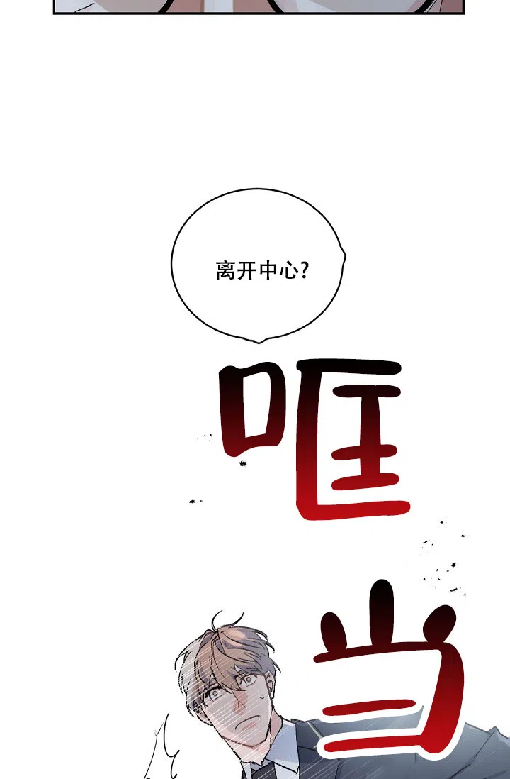 老板的小宝贝 第151话 第24页