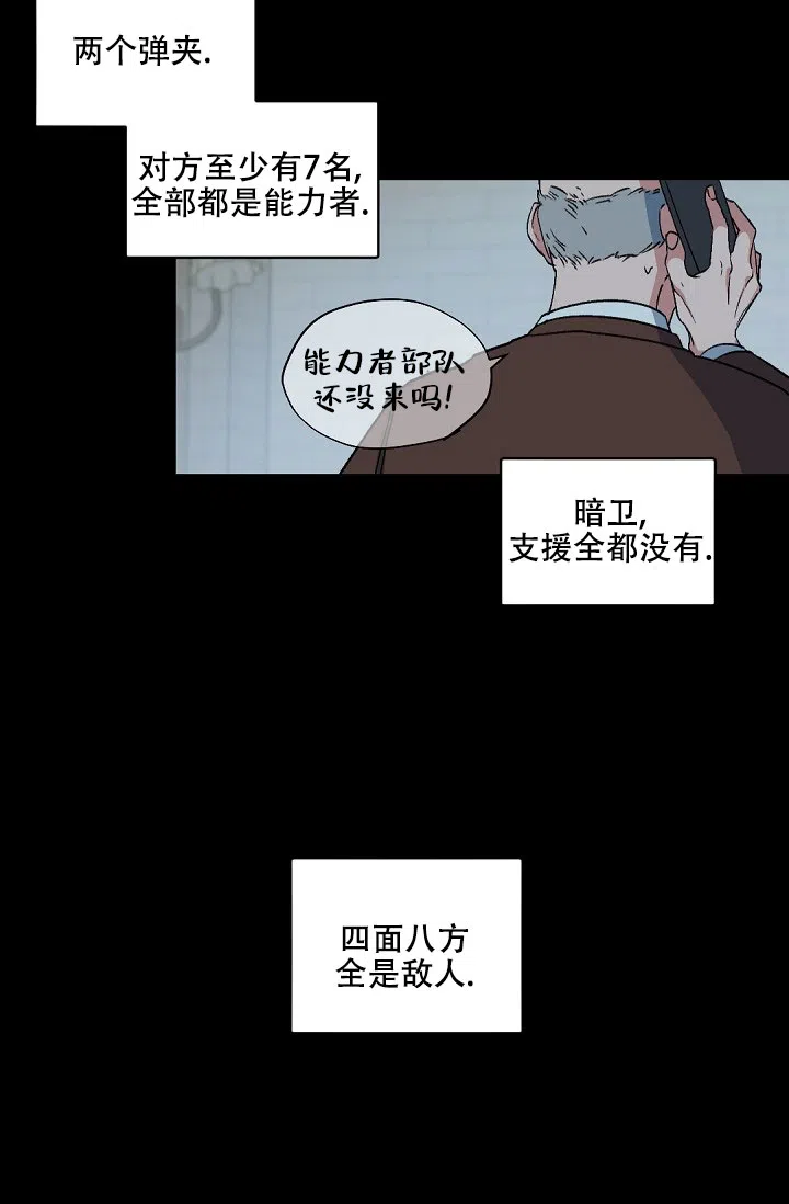 老板的小宝贝 第151话 第34页
