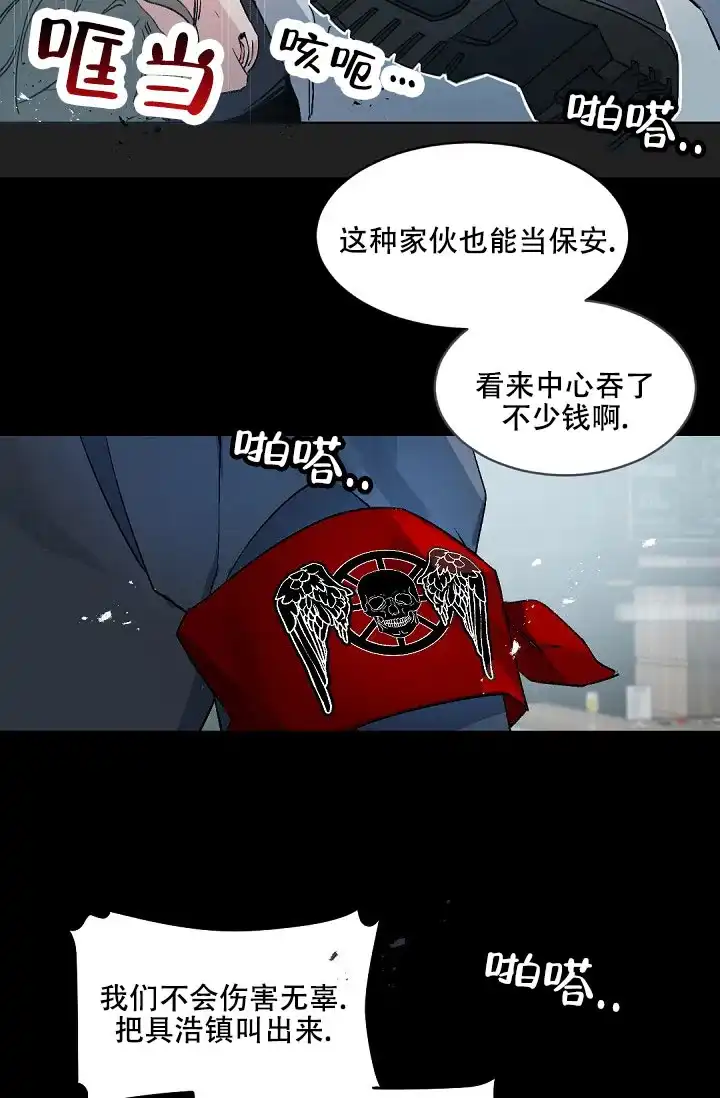 老板的小宝贝 第151话 第27页
