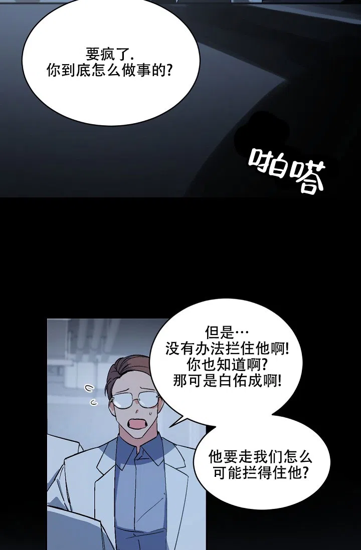 老板的小宝贝 第151话 第2页
