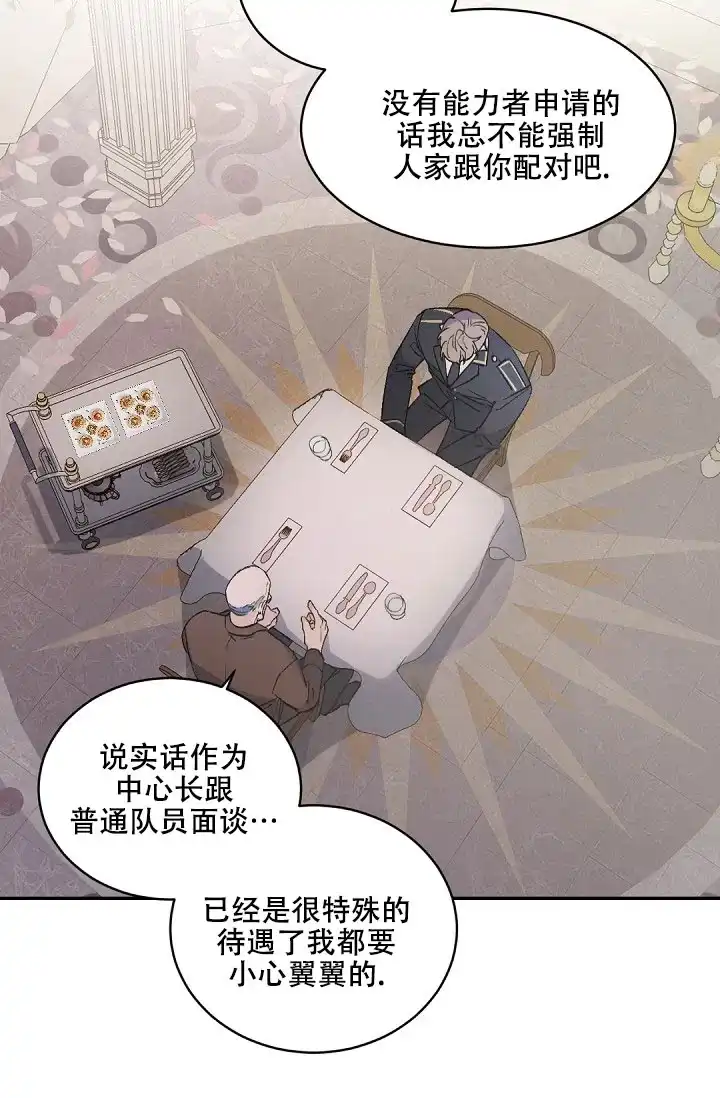 老板的小宝贝 第151话 第17页