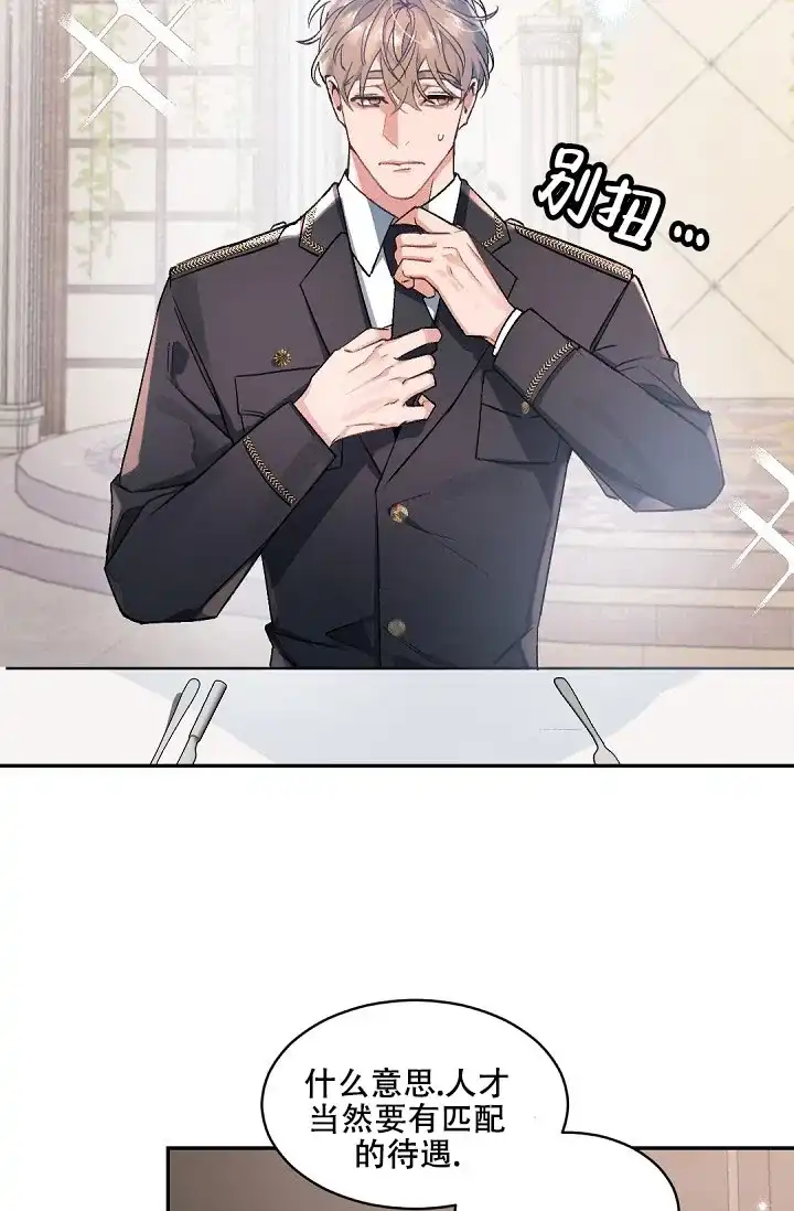 老板的小宝贝 第151话 第10页