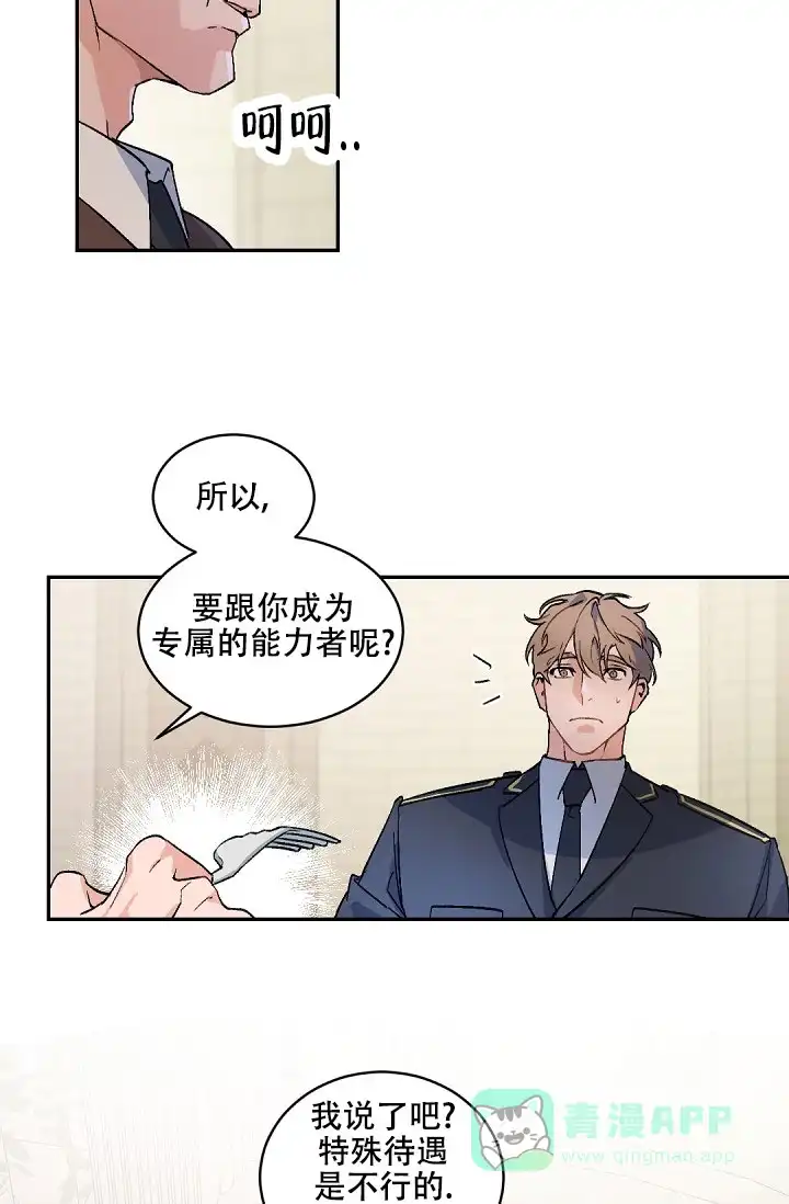 老板的小宝贝 第151话 第16页