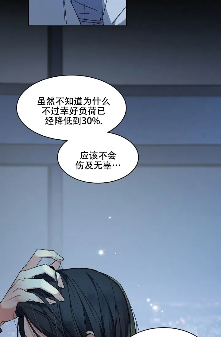 老板的小宝贝 第151话 第3页