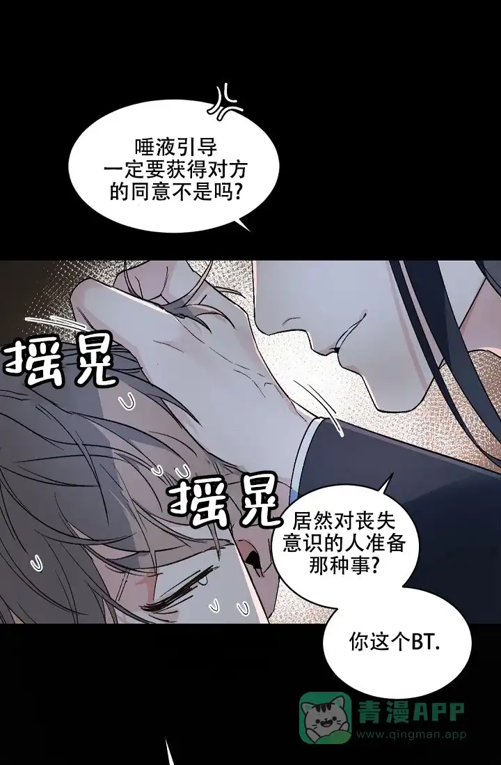 老板的小宝贝 第152话 第26页
