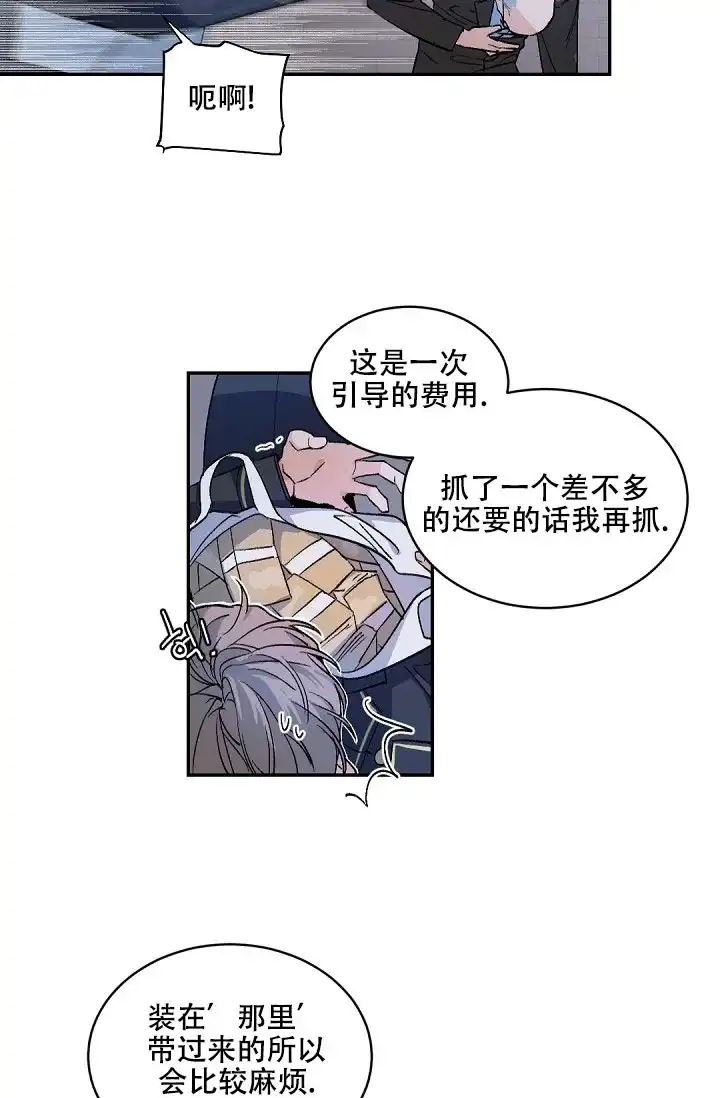 老板的小宝贝 第152话 第17页