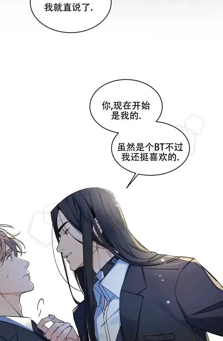 老板的小宝贝 第152话 第28页