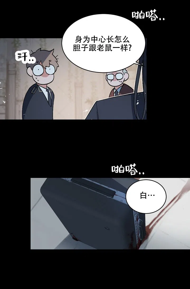 老板的小宝贝 第152话 第10页