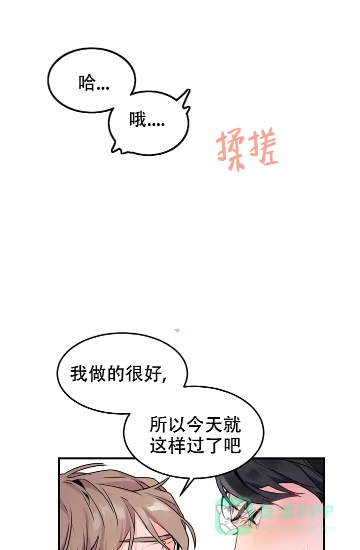 老板的小宝贝 第16话 第21页