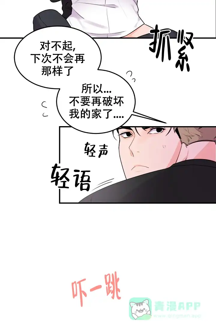 老板的小宝贝 第16话 第16页