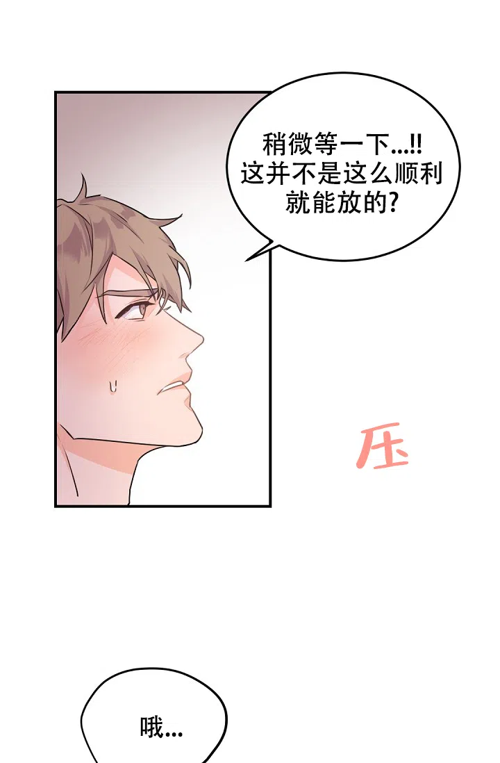 老板的小宝贝 第16话 第4页