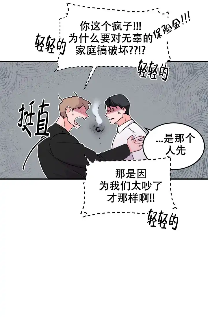 老板的小宝贝 第16话 第14页