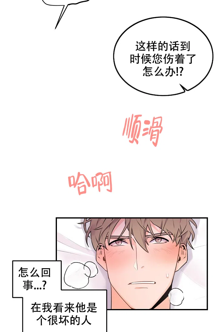 老板的小宝贝 第16话 第5页