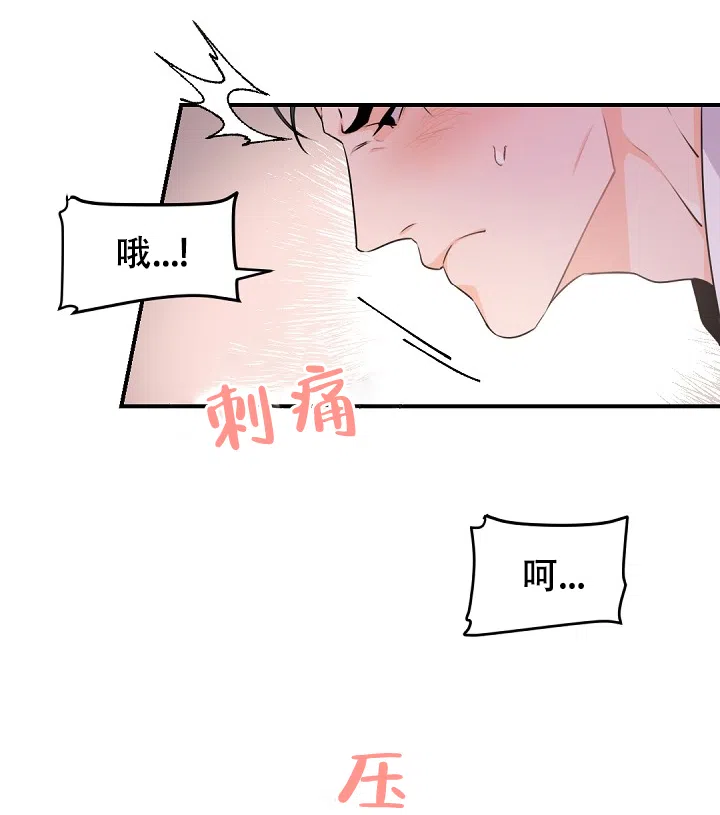 老板的小宝贝 第16话 第3页