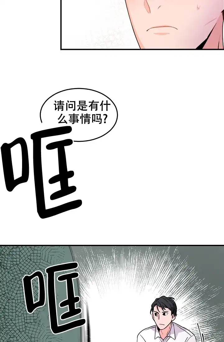 老板的小宝贝 第16话 第10页
