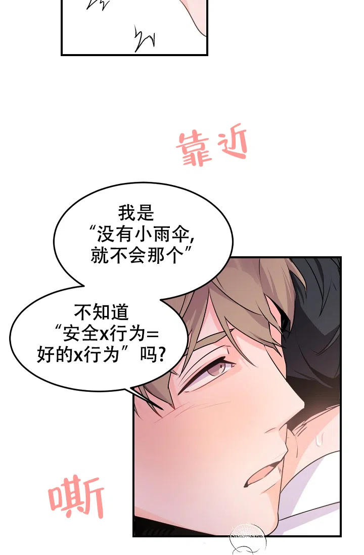 老板的小宝贝 第16话 第19页