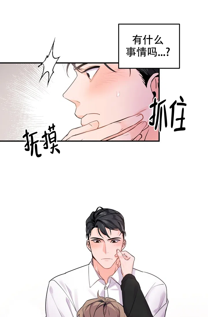老板的小宝贝 第16话 第8页