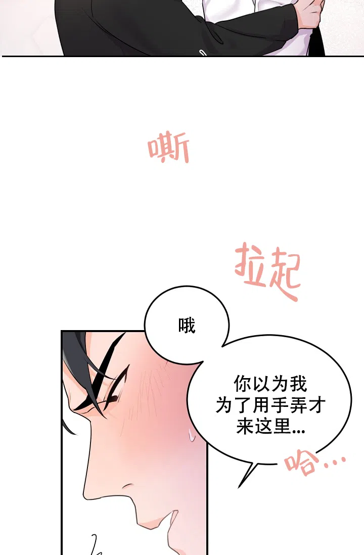 老板的小宝贝 第16话 第18页