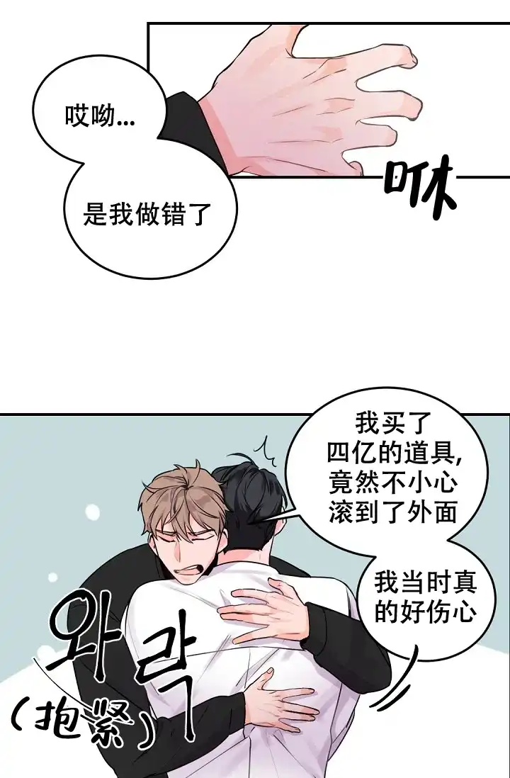 老板的小宝贝 第16话 第15页