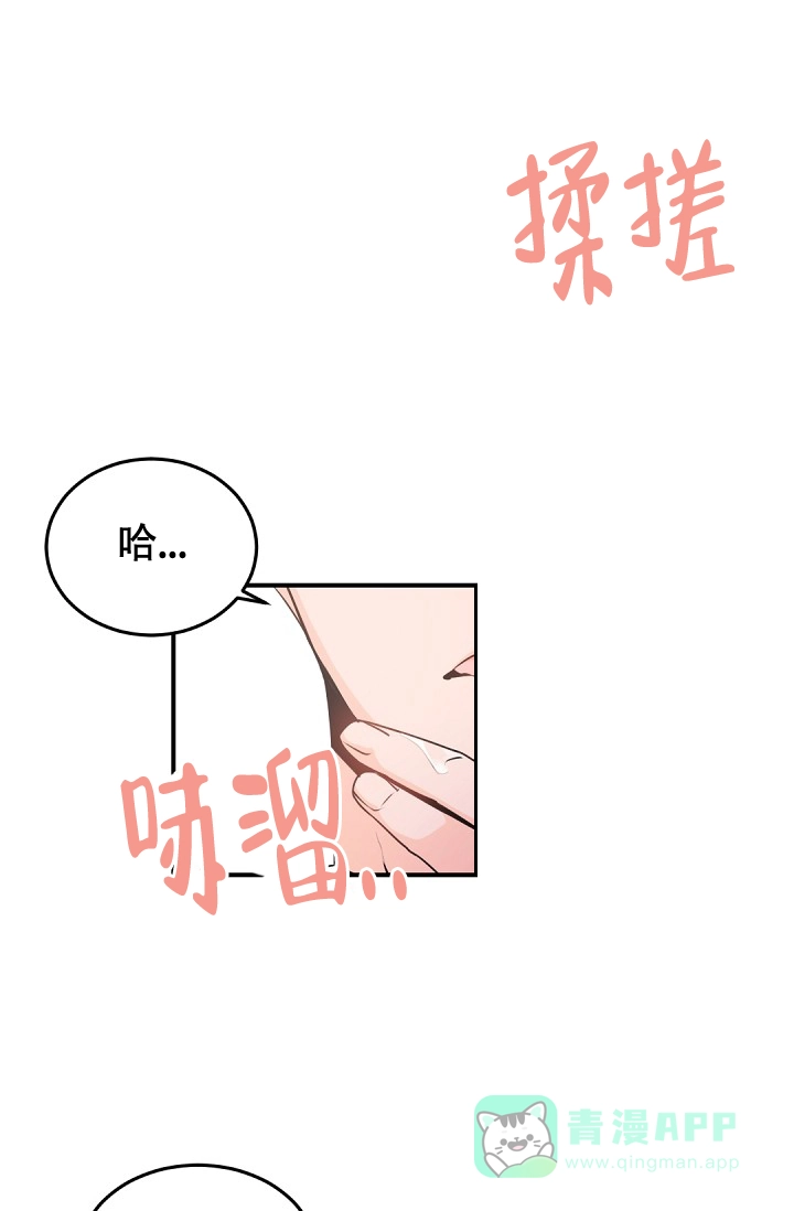 老板的小宝贝 第16话 第1页
