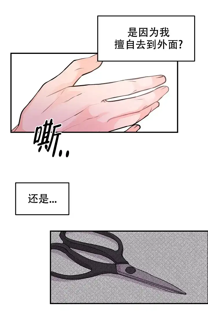 老板的小宝贝 第16话 第7页
