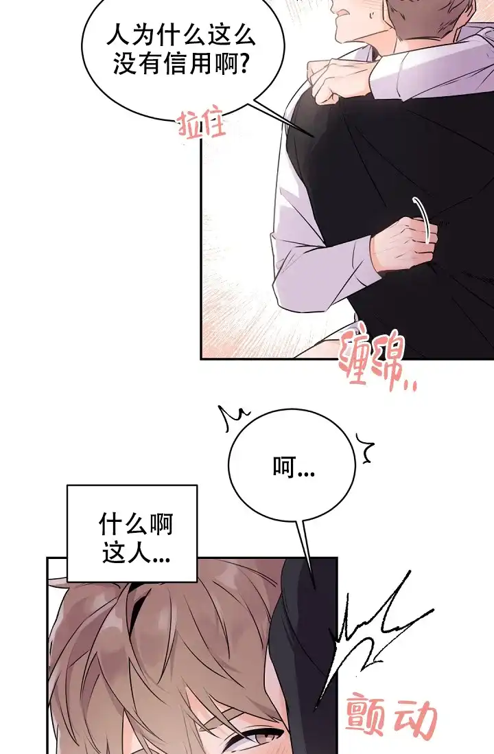 老板的小宝贝 第17话 第12页