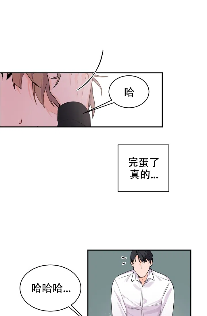 老板的小宝贝 第17话 第20页