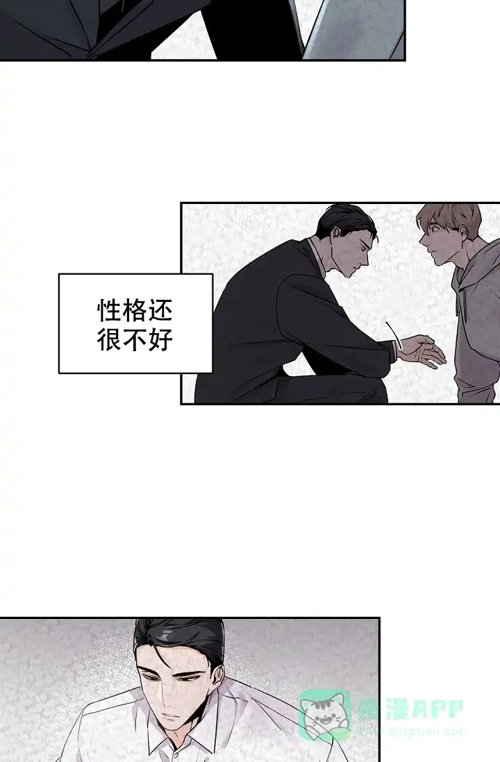 老板的小宝贝 第17话 第6页