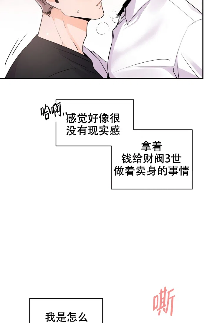 老板的小宝贝 第17话 第4页