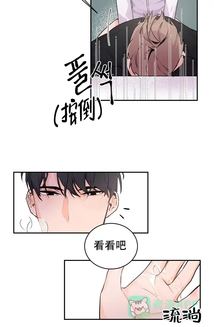 老板的小宝贝 第17话 第21页