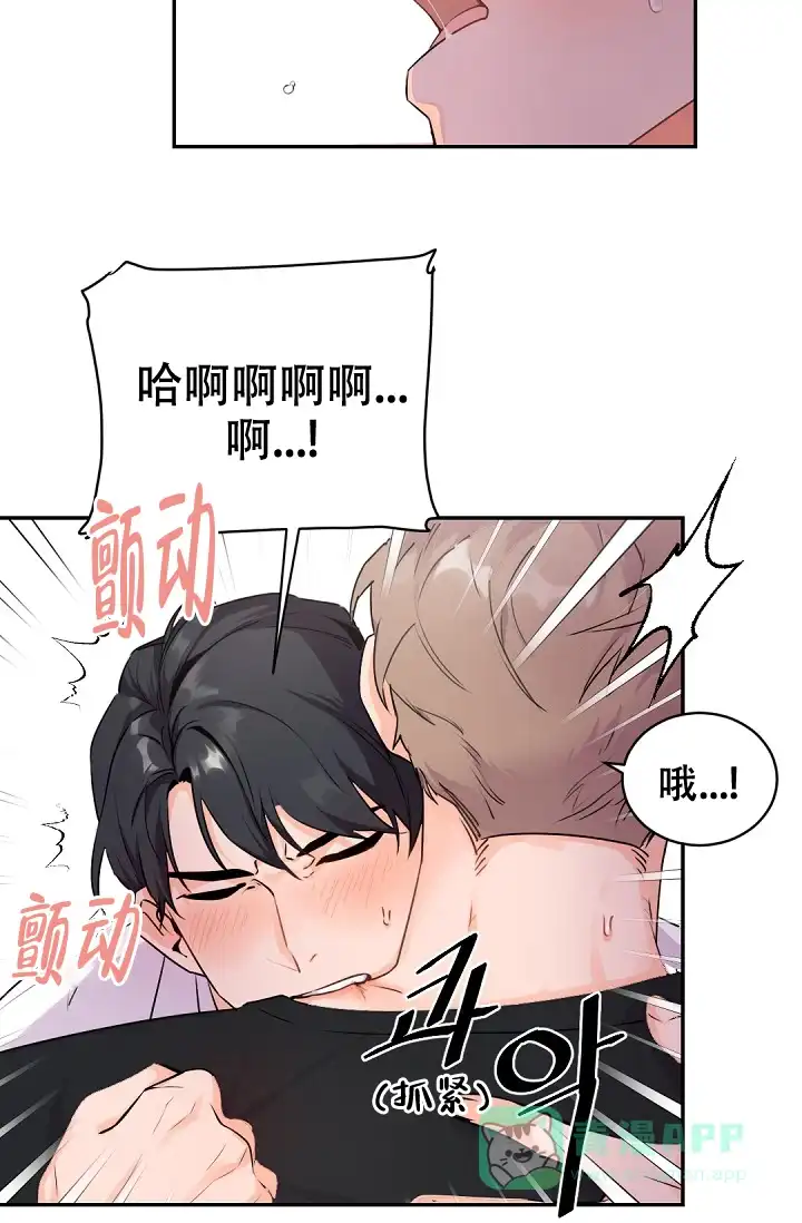 老板的小宝贝 第17话 第16页