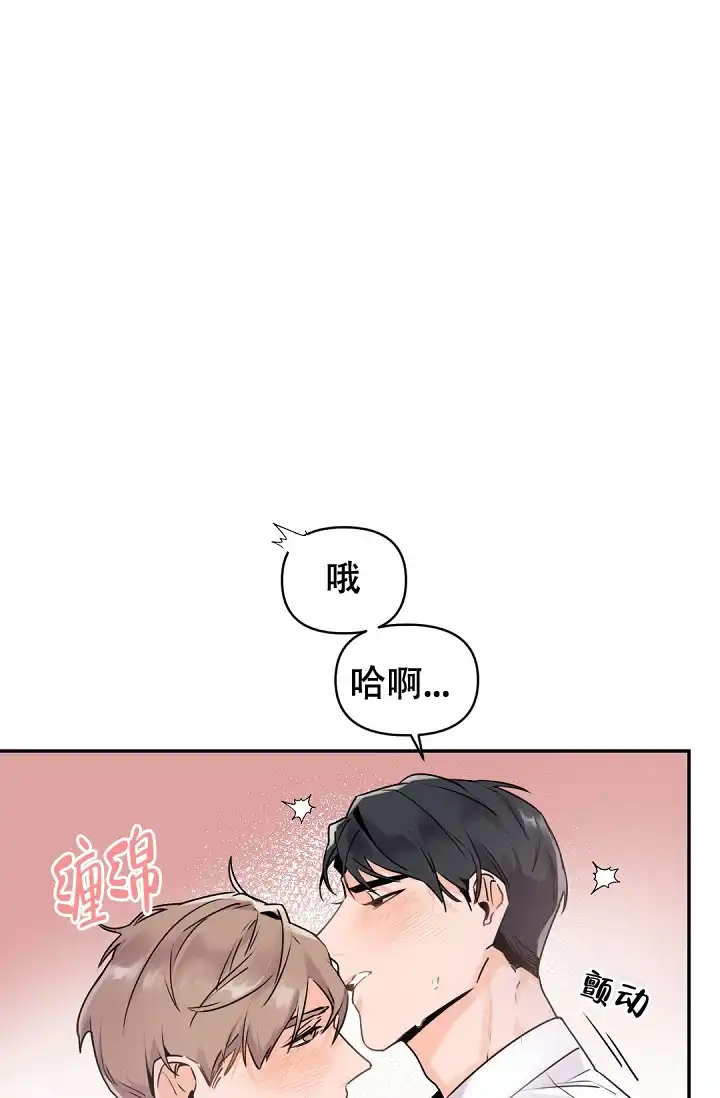 老板的小宝贝 第17话 第3页