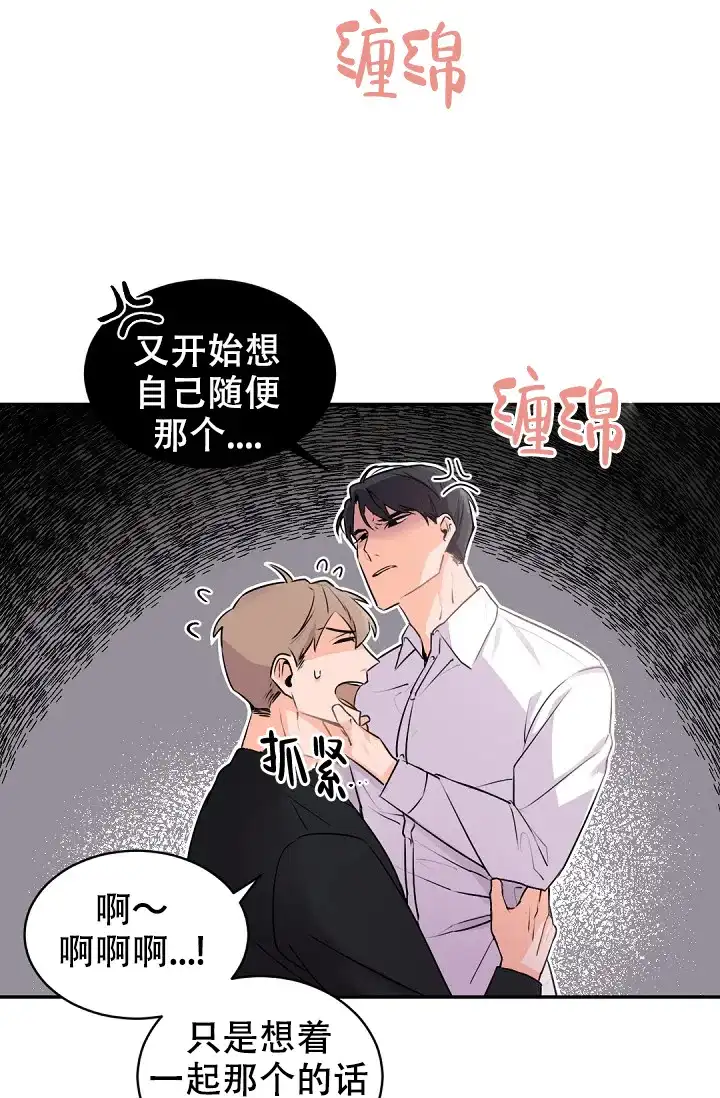 老板的小宝贝 第17话 第10页