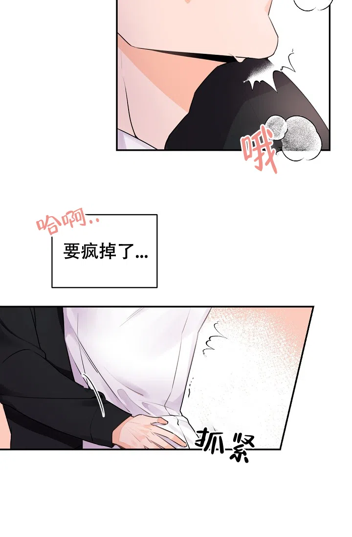 老板的小宝贝 第17话 第14页