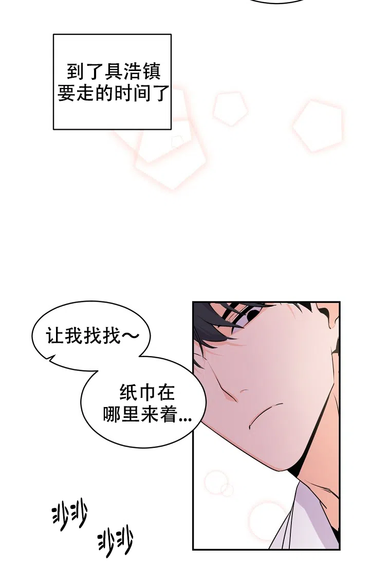 老板的小宝贝 第17话 第22页