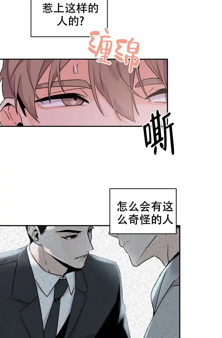 老板的小宝贝 第17话 第5页