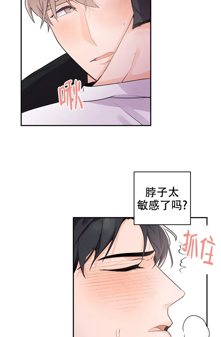 老板的小宝贝 第17话 第13页