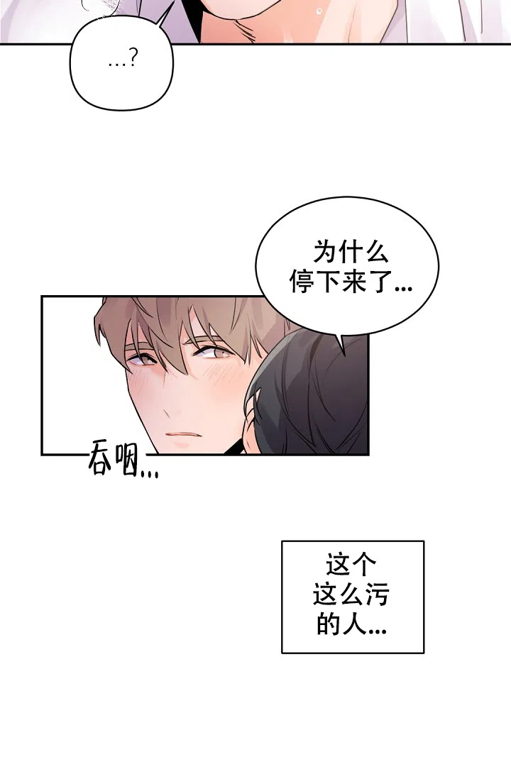 老板的小宝贝 第17话 第8页