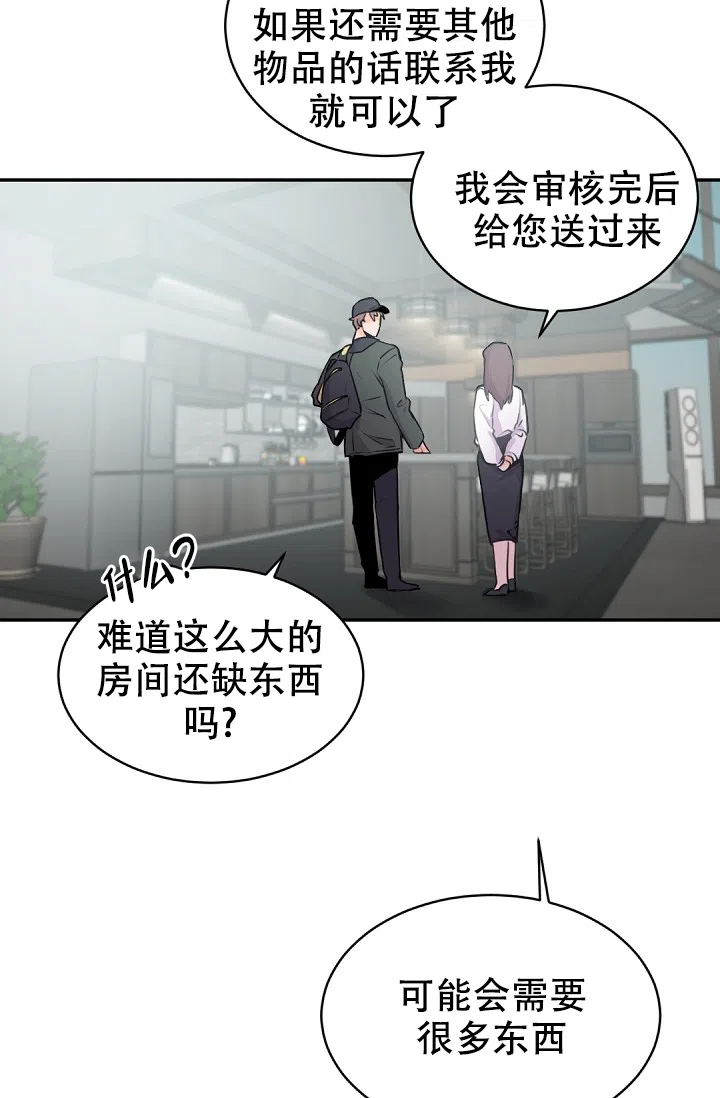 老板的小宝贝 第18话 第29页
