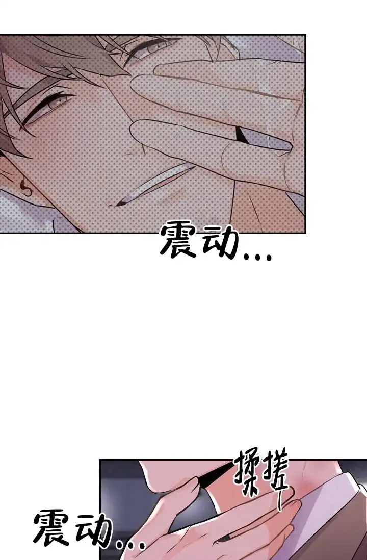 老板的小宝贝 第18话 第19页