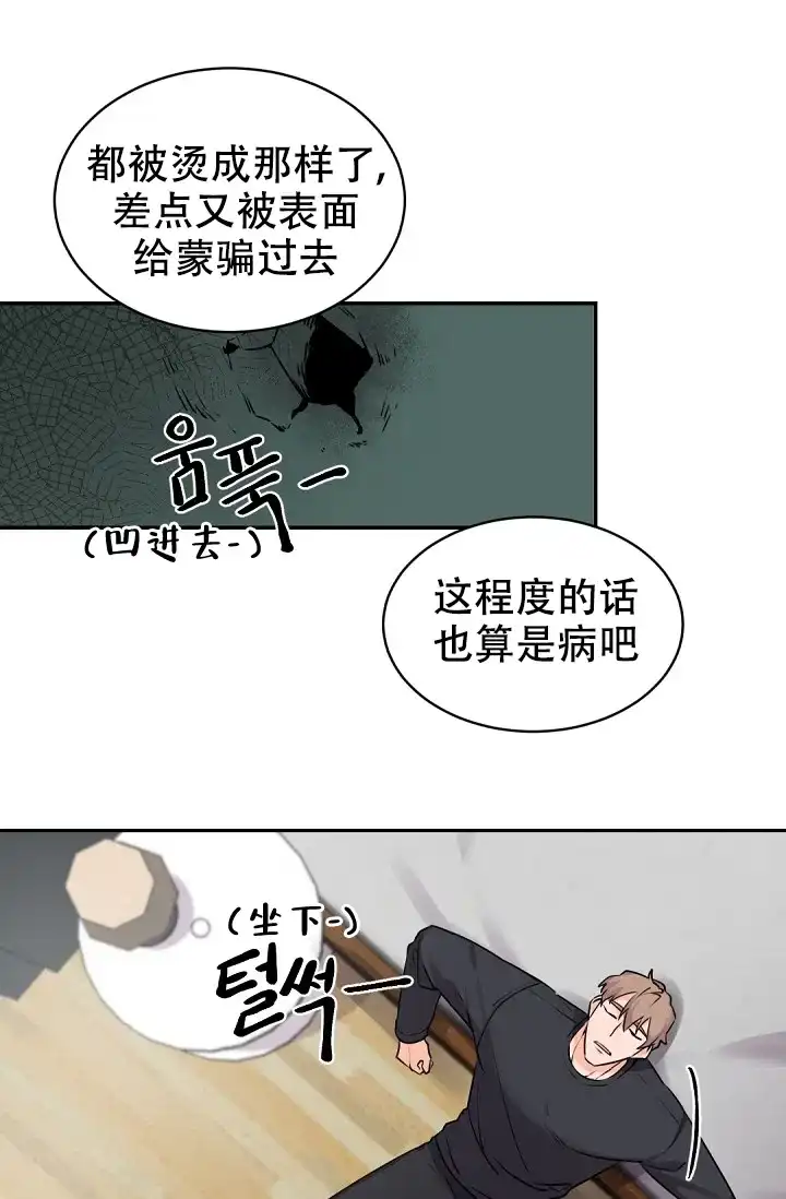 老板的小宝贝 第18话 第14页