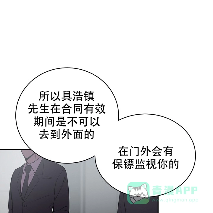 老板的小宝贝 第18话 第26页